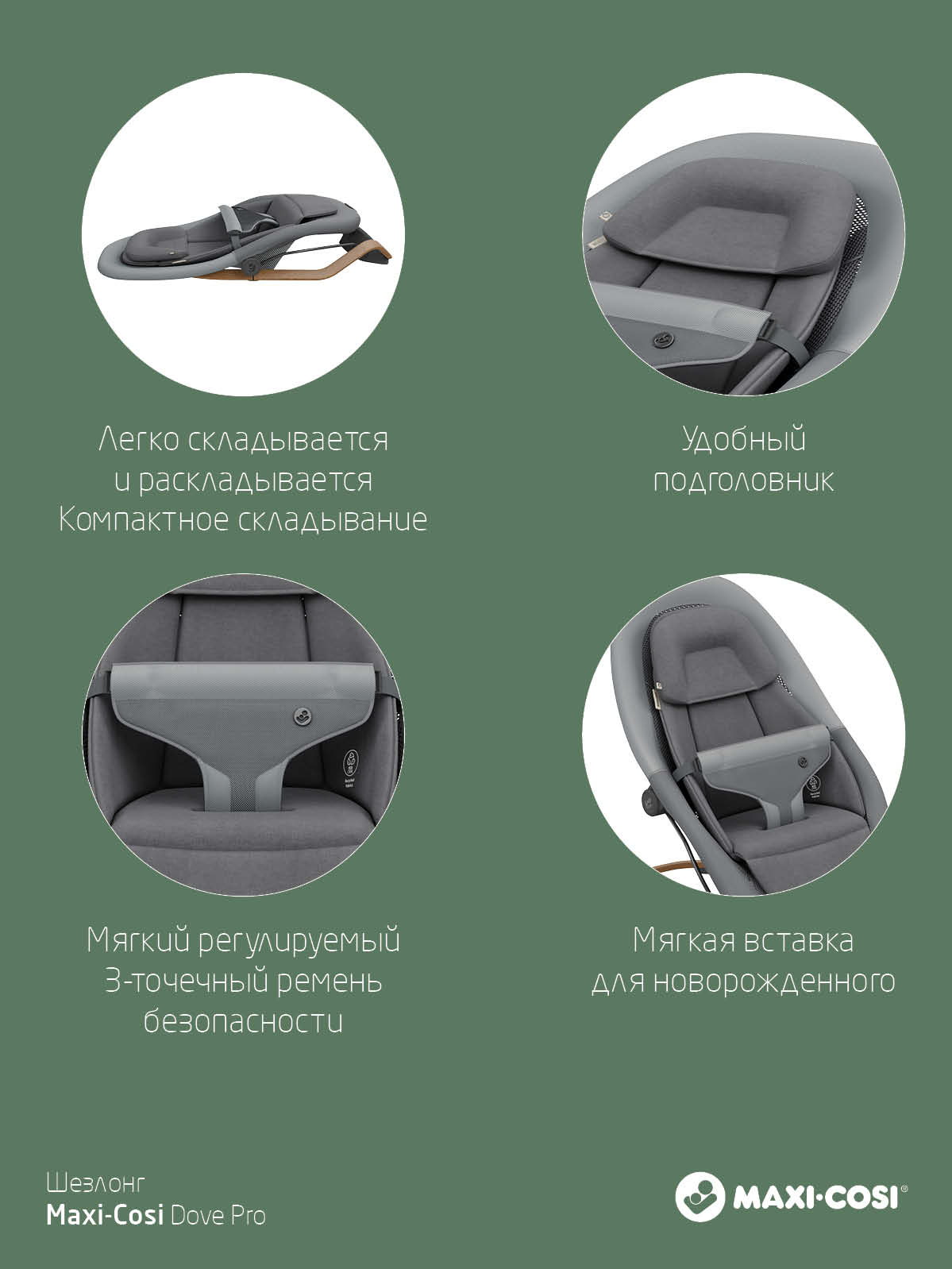 Шезлонг Maxi-Cosi Dove Pro — фото 18