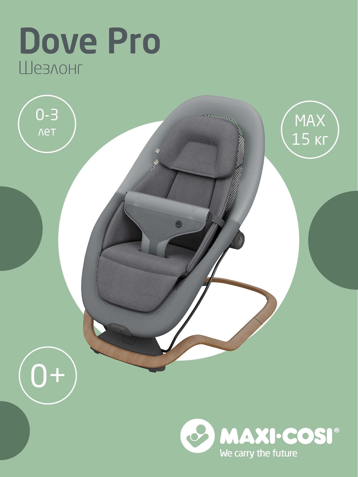 Шезлонг Maxi-Cosi Dove Pro — фото 12