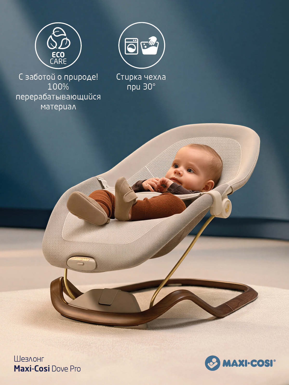 Шезлонг Maxi-Cosi Dove Pro — фото 16