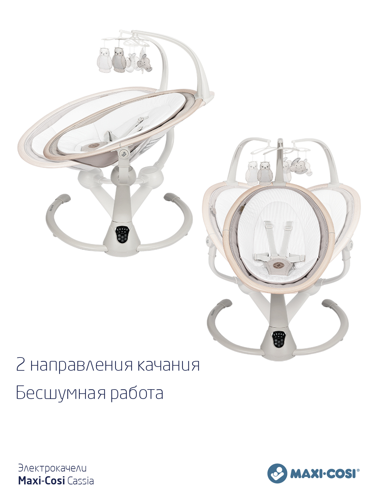 Электрокачели Cassia — фото 6