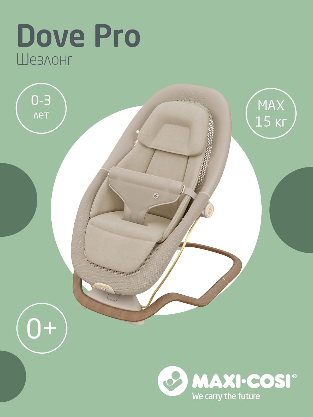 Шезлонг Maxi-Cosi Dove Pro — фото 12