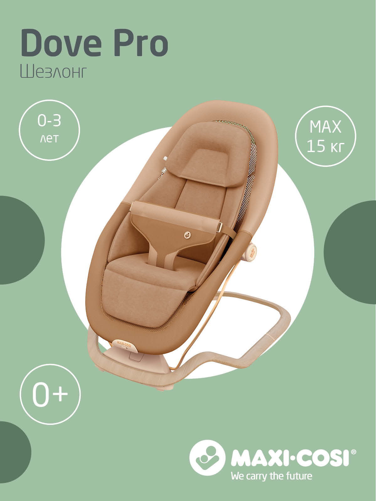 Шезлонг Maxi-Cosi Dove Pro — фото 12