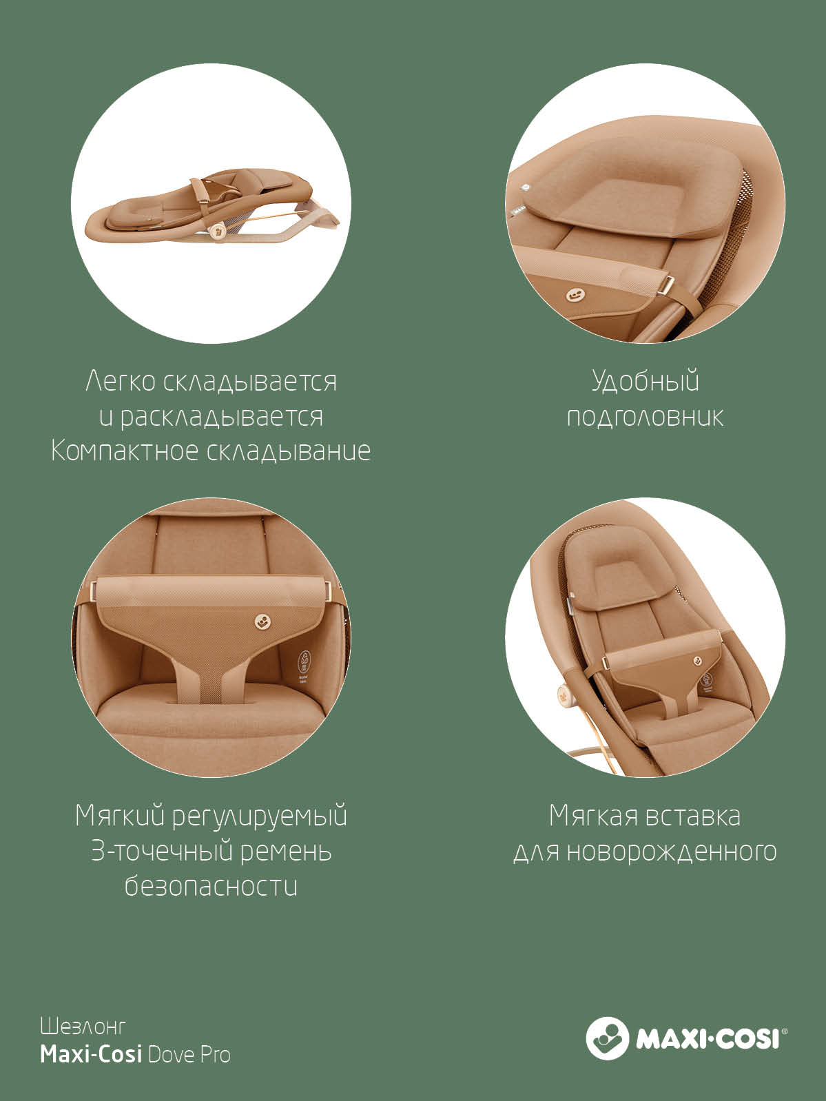 Шезлонг Maxi-Cosi Dove Pro — фото 16