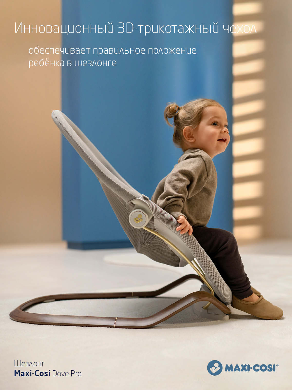 Шезлонг Maxi-Cosi Dove Pro — фото 11