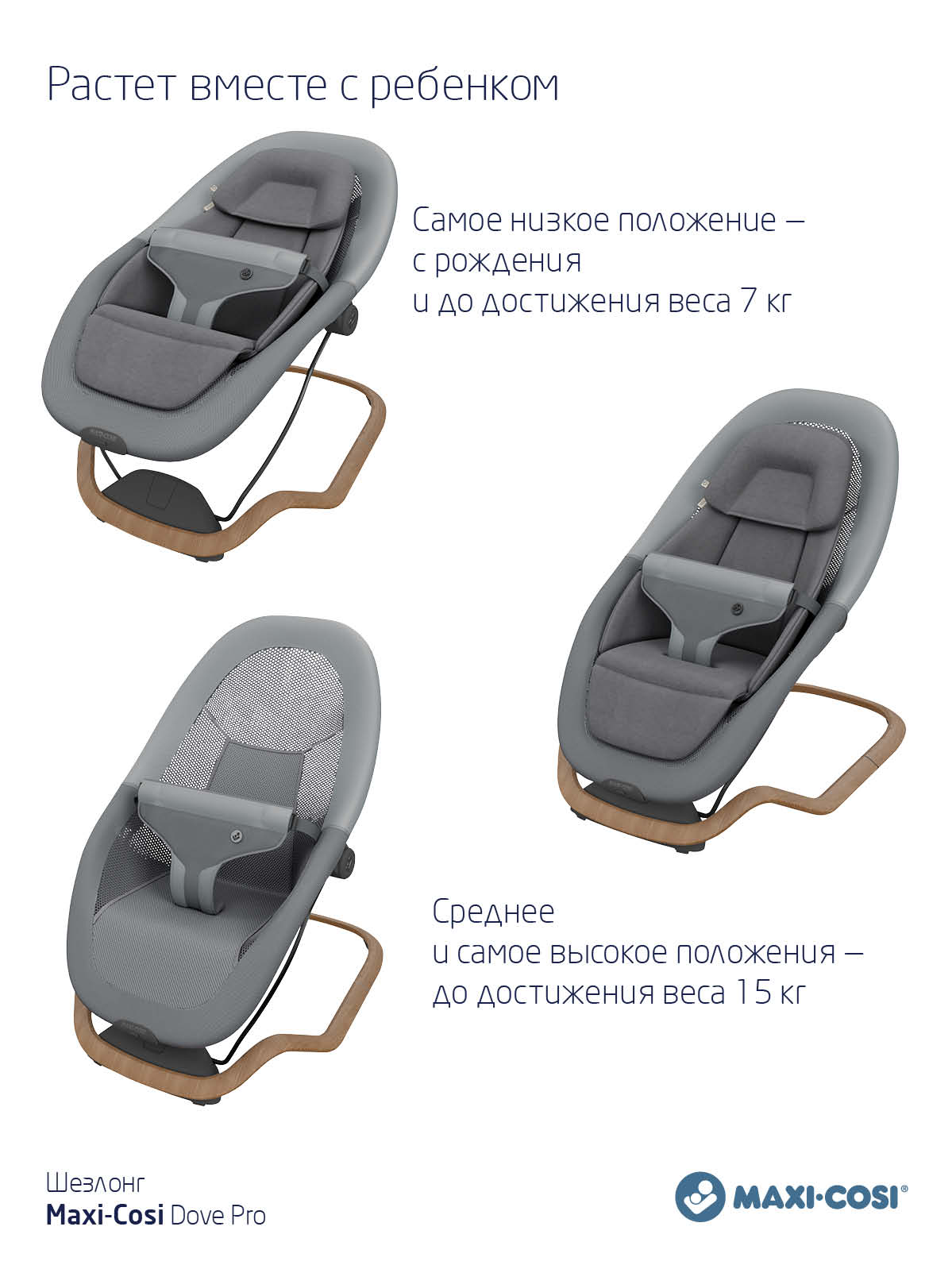 Шезлонг Maxi-Cosi Dove Pro — фото 15