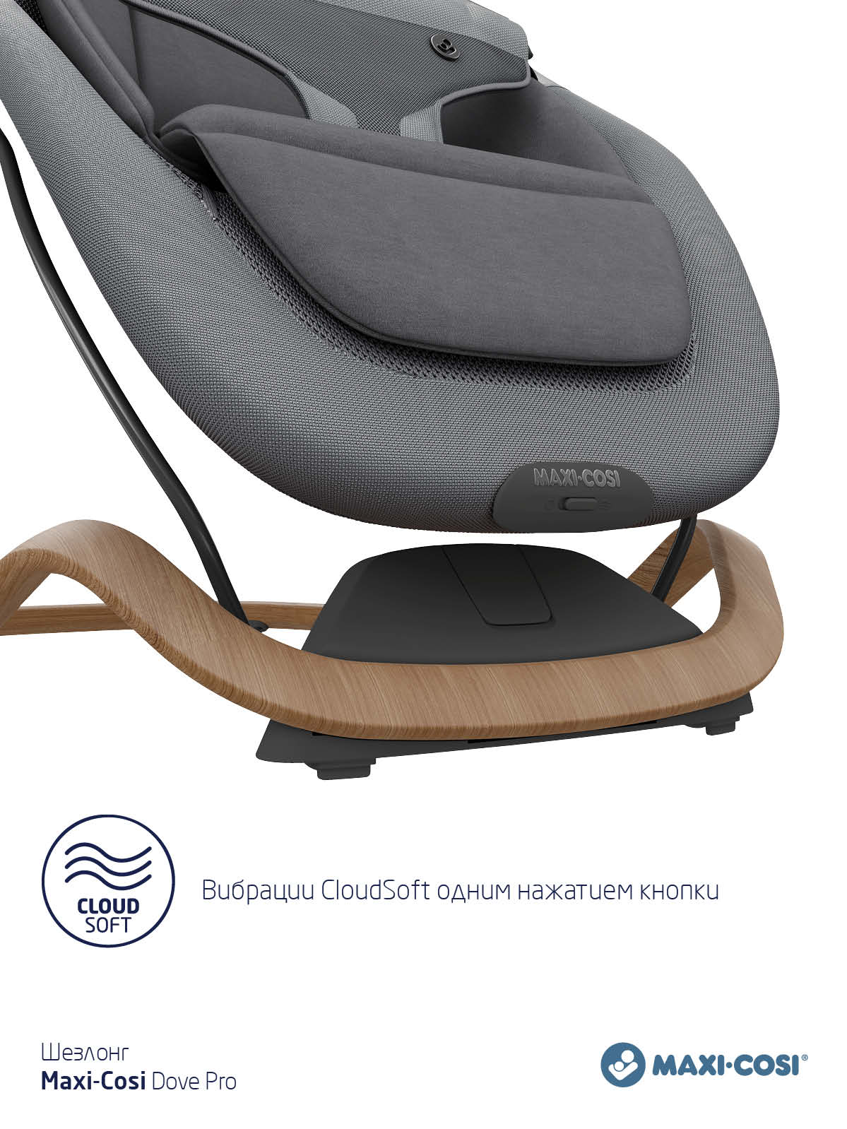 Шезлонг Maxi-Cosi Dove Pro — фото 13
