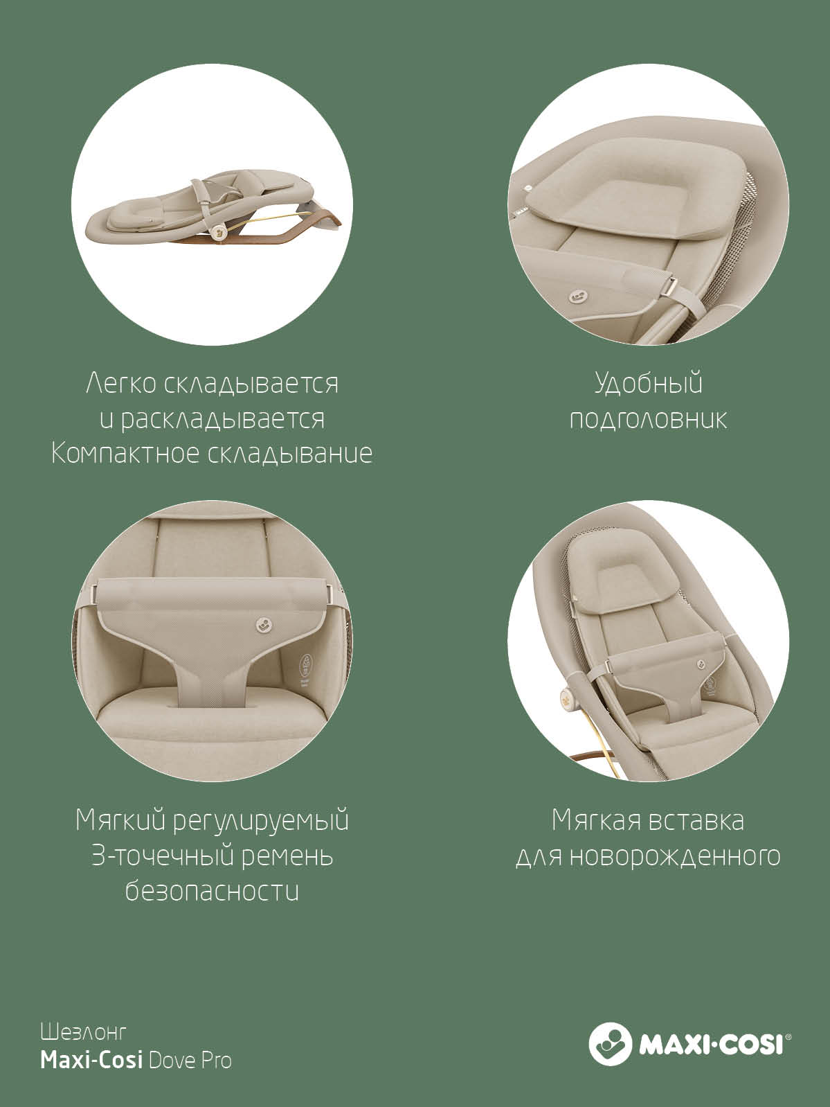 Шезлонг Maxi-Cosi Dove Pro — фото 16