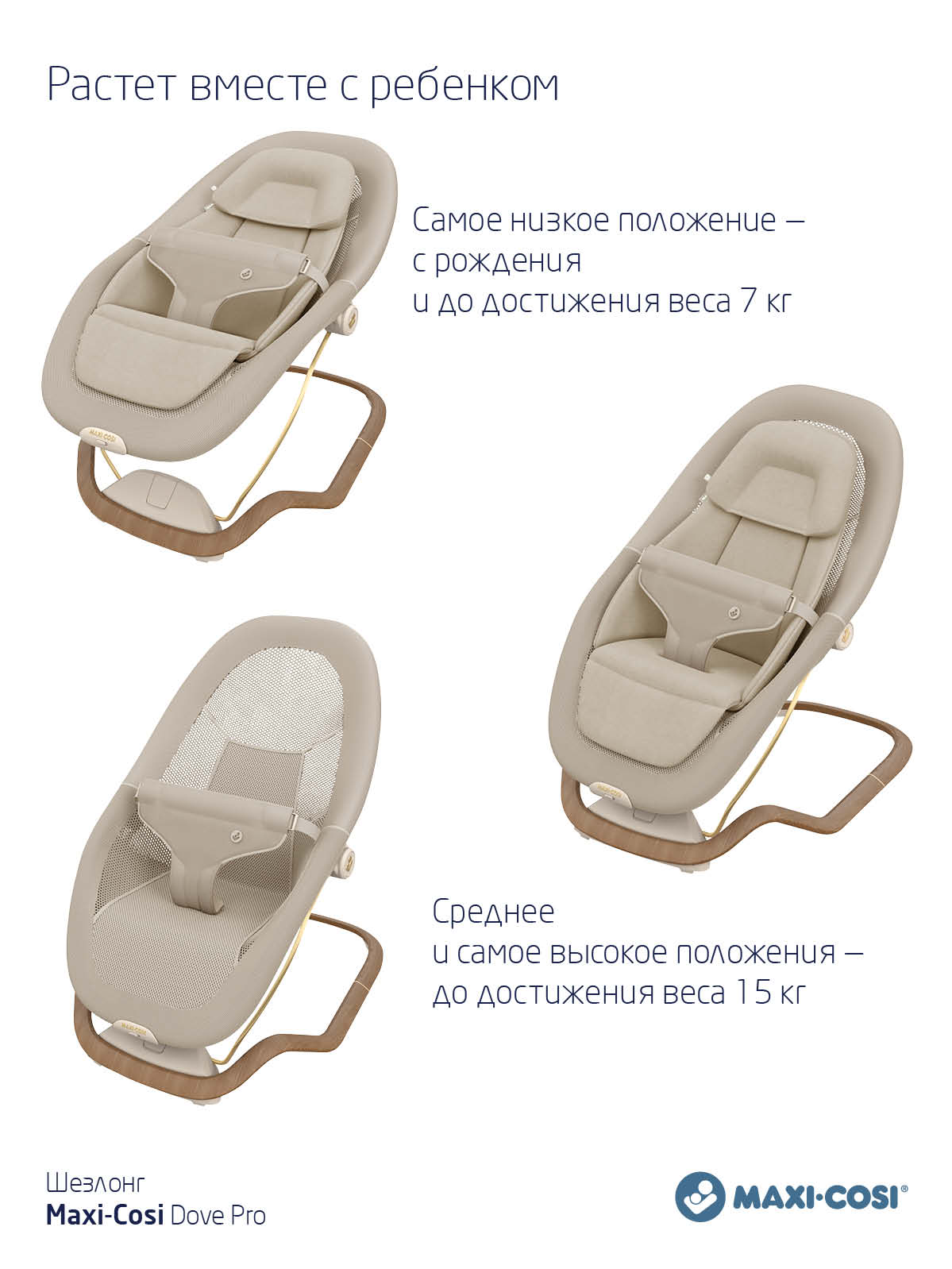 Шезлонг Maxi-Cosi Dove Pro — фото 15